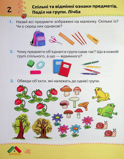 Mathematics. 1St Grade. Part 1 / Математика. 1 клас. Частина 1 Natalia November / Наталія листопад 9789669911971-4