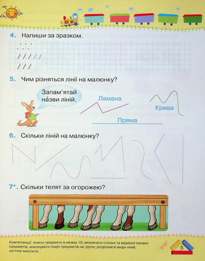 Mathematics. 1St Grade. Part 1 / Математика. 1 клас. Частина 1 Natalia November / Наталія листопад 9789669911971-5