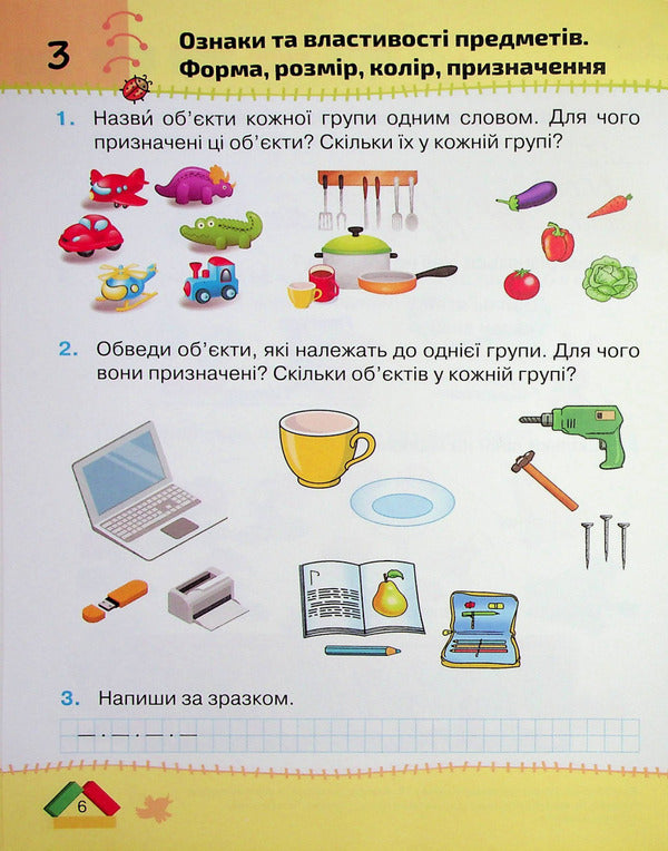 Mathematics. 1St Grade. Part 1 / Математика. 1 клас. Частина 1 Natalia November / Наталія листопад 9789669911971-6