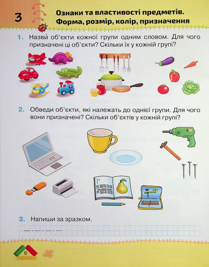 Mathematics. 1St Grade. Part 1 / Математика. 1 клас. Частина 1 Natalia November / Наталія листопад 9789669911971-6