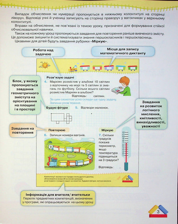 Mathematics. 1St Grade. Part 2 / Математика. 1 клас. Частина 2 Natalia November / Наталія листопад 9789669911988-3