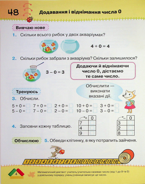 Mathematics. 1St Grade. Part 2 / Математика. 1 клас. Частина 2 Natalia November / Наталія листопад 9789669911988-4