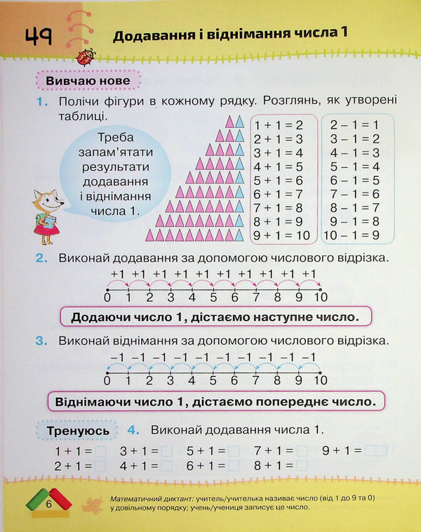 Mathematics. 1St Grade. Part 2 / Математика. 1 клас. Частина 2 Natalia November / Наталія листопад 9789669911988-6