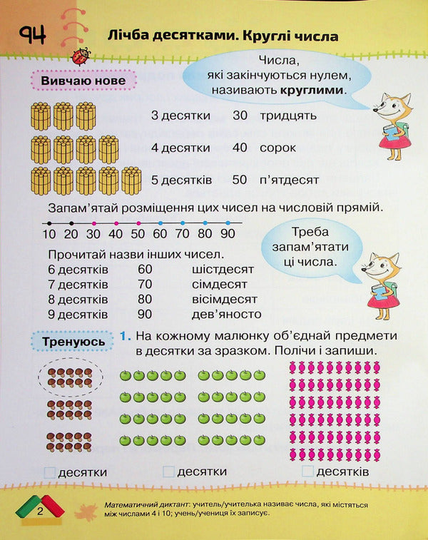 Mathematics. 1St Grade. Part 3 / Математика. 1 клас. Частина 3 Natalia November / Наталія листопад 9789669911674-2