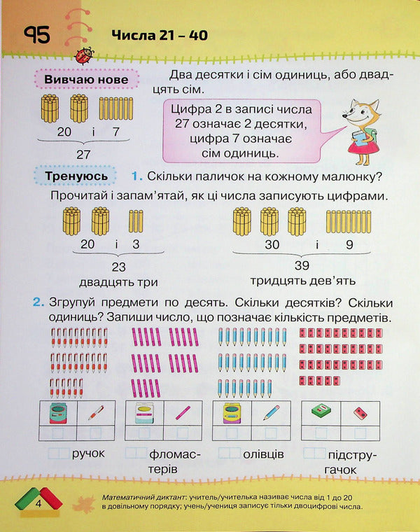 Mathematics. 1St Grade. Part 3 / Математика. 1 клас. Частина 3 Natalia November / Наталія листопад 9789669911674-4