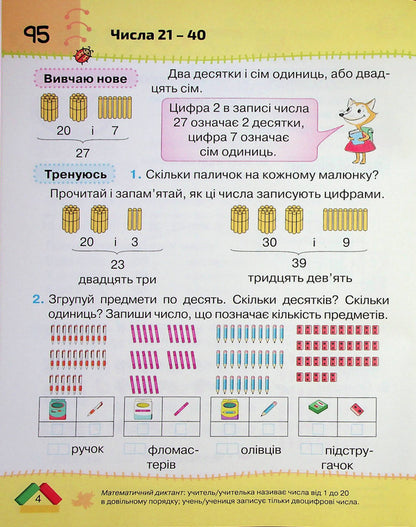 Mathematics. 1St Grade. Part 3 / Математика. 1 клас. Частина 3 Natalia November / Наталія листопад 9789669911674-4