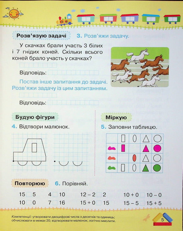 Mathematics. 1St Grade. Part 3 / Математика. 1 клас. Частина 3 Natalia November / Наталія листопад 9789669911674-5