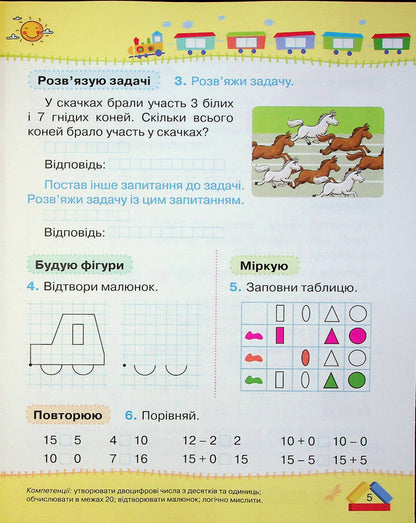 Mathematics. 1St Grade. Part 3 / Математика. 1 клас. Частина 3 Natalia November / Наталія листопад 9789669911674-5