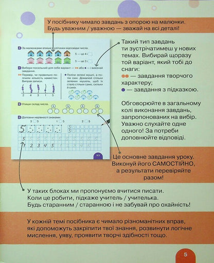 Mathematics. 1St Grade. Tutorial. Part 1 / Математика. 1 клас. Навчальний посібник. Частина 1 Oksana Larina, Svetlana Logachevskaya / Oksana Larina, Svetlana logachevskaya 9789669454980-6