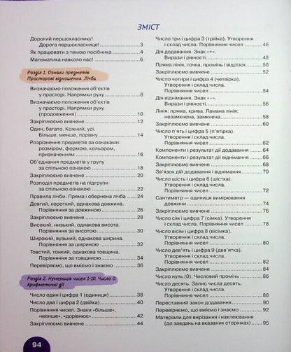 Mathematics. 1St Grade. Tutorial. Part 1 / Математика. 1 клас. Навчальний посібник. Частина 1 Oksana Larina, Svetlana Logachevskaya / Oksana Larina, Svetlana logachevskaya 9789669454980-3
