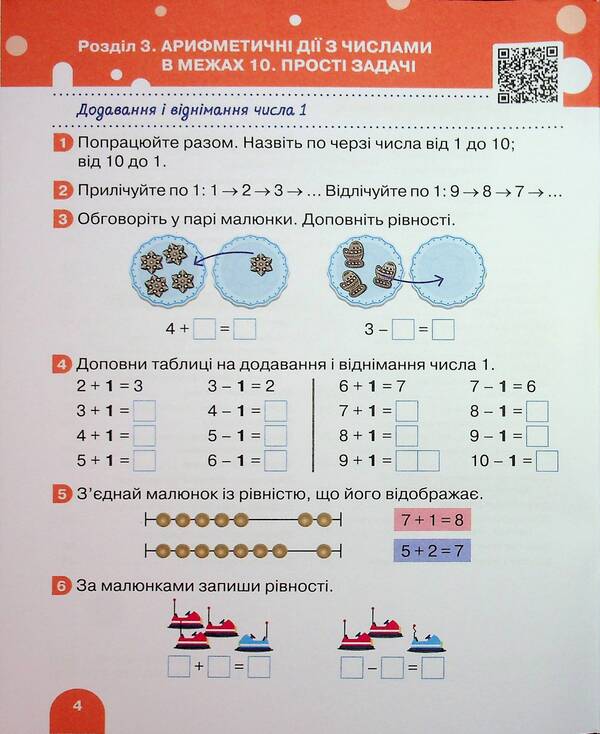 Mathematics. 1St Grade. Tutorial. Part 2 / Математика. 1 клас. Навчальний посібник. Частина 2 Oksana Larina, Svetlana Logachevskaya / Oksana Larina, Svetlana logachevskaya 9789669454997-4