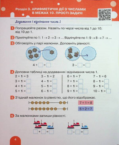 Mathematics. 1St Grade. Tutorial. Part 2 / Математика. 1 клас. Навчальний посібник. Частина 2 Oksana Larina, Svetlana Logachevskaya / Oksana Larina, Svetlana logachevskaya 9789669454997-4