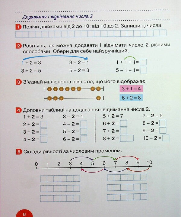 Mathematics. 1St Grade. Tutorial. Part 2 / Математика. 1 клас. Навчальний посібник. Частина 2 Oksana Larina, Svetlana Logachevskaya / Oksana Larina, Svetlana logachevskaya 9789669454997-6