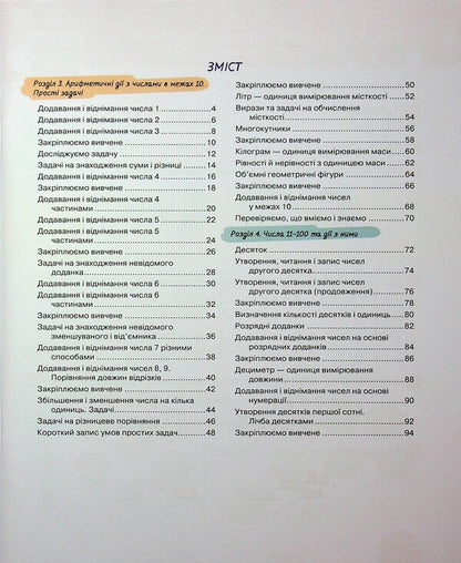 Mathematics. 1St Grade. Tutorial. Part 2 / Математика. 1 клас. Навчальний посібник. Частина 2 Oksana Larina, Svetlana Logachevskaya / Oksana Larina, Svetlana logachevskaya 9789669454997-3