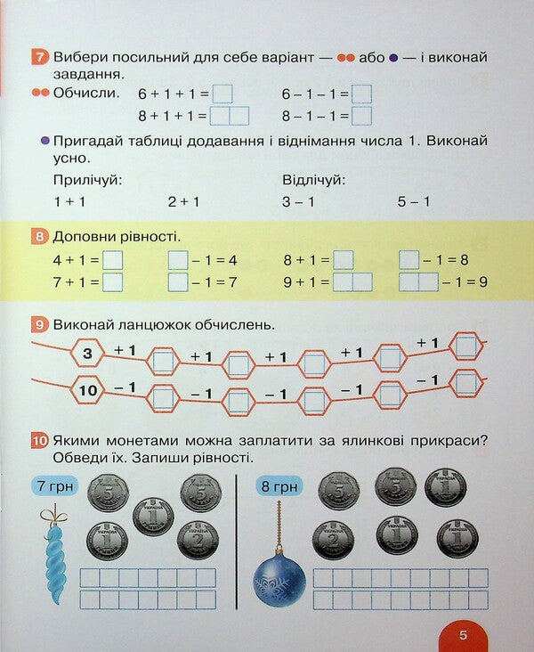Mathematics. 1St Grade. Tutorial. Part 2 / Математика. 1 клас. Навчальний посібник. Частина 2 Oksana Larina, Svetlana Logachevskaya / Oksana Larina, Svetlana logachevskaya 9789669454997-5