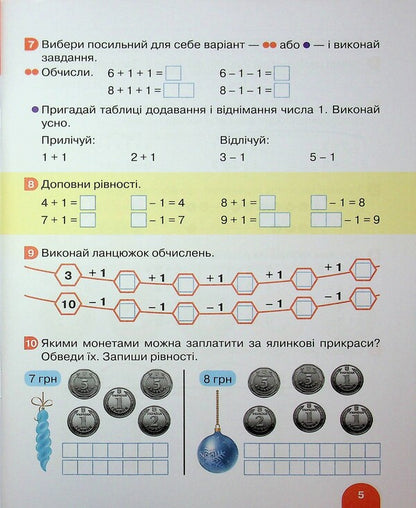 Mathematics. 1St Grade. Tutorial. Part 2 / Математика. 1 клас. Навчальний посібник. Частина 2 Oksana Larina, Svetlana Logachevskaya / Oksana Larina, Svetlana logachevskaya 9789669454997-5