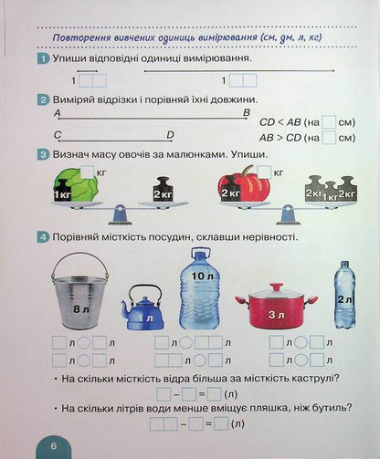 Mathematics. 1St Grade. Tutorial. Part 3 / Математика. 1 клас. Навчальний посібник. Частина 3 Oksana Larina, Svetlana Logachevskaya / Oksana Larina, Svetlana logachevskaya 9789669455000-6