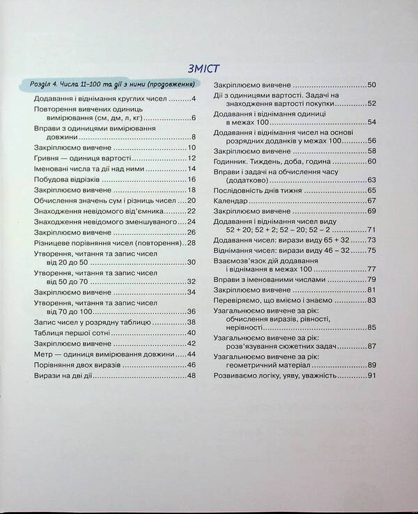 Mathematics. 1St Grade. Tutorial. Part 3 / Математика. 1 клас. Навчальний посібник. Частина 3 Oksana Larina, Svetlana Logachevskaya / Oksana Larina, Svetlana logachevskaya 9789669455000-3