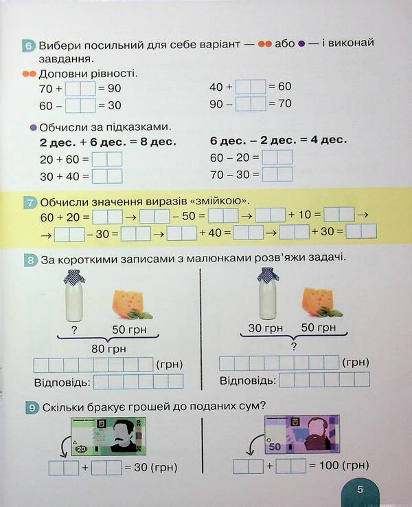 Mathematics. 1St Grade. Tutorial. Part 3 / Математика. 1 клас. Навчальний посібник. Частина 3 Oksana Larina, Svetlana Logachevskaya / Oksana Larina, Svetlana logachevskaya 9789669455000-5