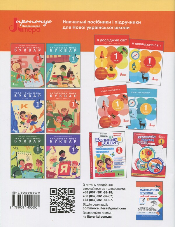 Mathematics. 1St Grade. Tutorial. Part 3 / Математика. 1 клас. Навчальний посібник. Частина 3 Oksana Larina, Svetlana Logachevskaya / Oksana Larina, Svetlana logachevskaya 9789669455000-2