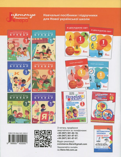 Mathematics. 1St Grade. Tutorial. Part 3 / Математика. 1 клас. Навчальний посібник. Частина 3 Oksana Larina, Svetlana Logachevskaya / Oksana Larina, Svetlana logachevskaya 9789669455000-2