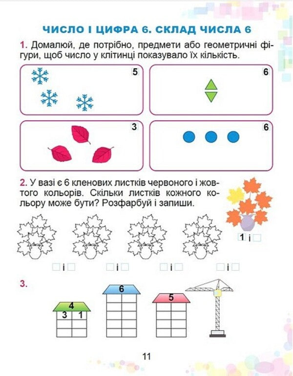 Mathematics. 1St Grade. Workbook / Математика. 1 клас. Робочий зошит Alexander Ister / Олександр Естер 9786178370787-4