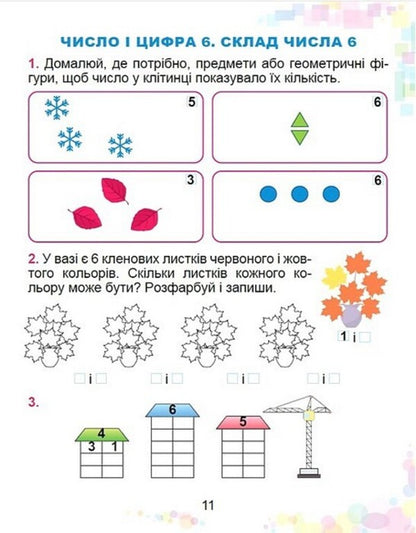 Mathematics. 1St Grade. Workbook / Математика. 1 клас. Робочий зошит Alexander Ister / Олександр Естер 9786178370787-4