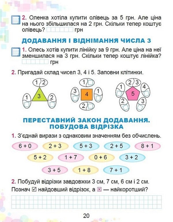 Mathematics. 1St Grade. Workbook / Математика. 1 клас. Робочий зошит Alexander Ister / Олександр Естер 9786178370787-5