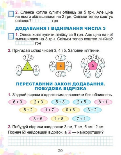 Mathematics. 1St Grade. Workbook / Математика. 1 клас. Робочий зошит Alexander Ister / Олександр Естер 9786178370787-5