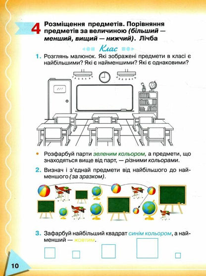 Mathematics. 1st class. Study guide in 3 parts. Part 1 / Математика. 1 клас. Навчальний посібник у 3 частинах. Частина 1 Прошкуратова Тамара, Пархоменко Алина, Лариса Бондарь 978-966-349-968-0-2