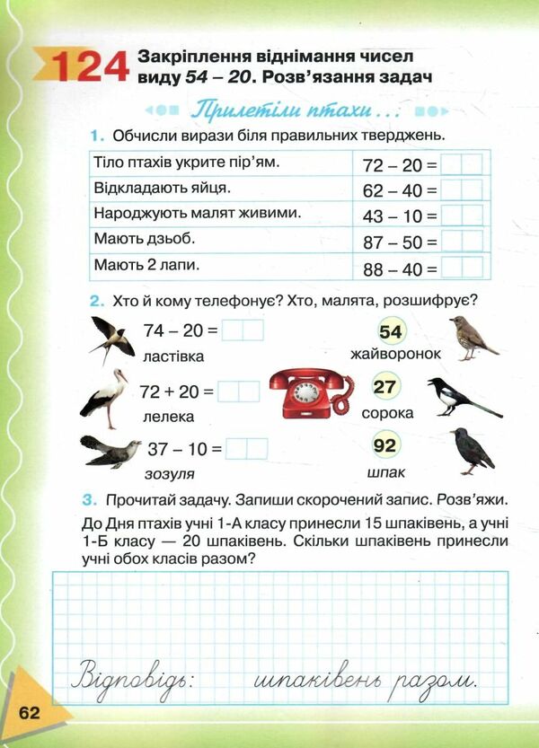 Mathematics. 1st class. Study guide in 3 parts. Part 3 / Математика. 1 клас. Навчальний посібник у 3 частинах. Частина 3 Прошкуратова Тамара, Пархоменко Алина, Лариса Бондарь 978-966-349-970-3-3