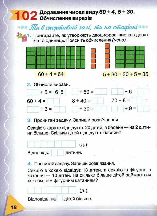 Mathematics. 1st class. Study guide in 3 parts. Part 3 / Математика. 1 клас. Навчальний посібник у 3 частинах. Частина 3 Прошкуратова Тамара, Пархоменко Алина, Лариса Бондарь 978-966-349-970-3-2