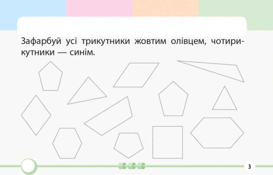Mathematics. 1st class. Tasks for formative assessment / Математика. 1 клас. Завдання для формувального оцінювання Оксана Оноприенко 9786170958778-4