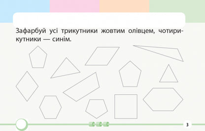 Mathematics. 1st class. Tasks for formative assessment / Математика. 1 клас. Завдання для формувального оцінювання Оксана Оноприенко 9786170958778-4