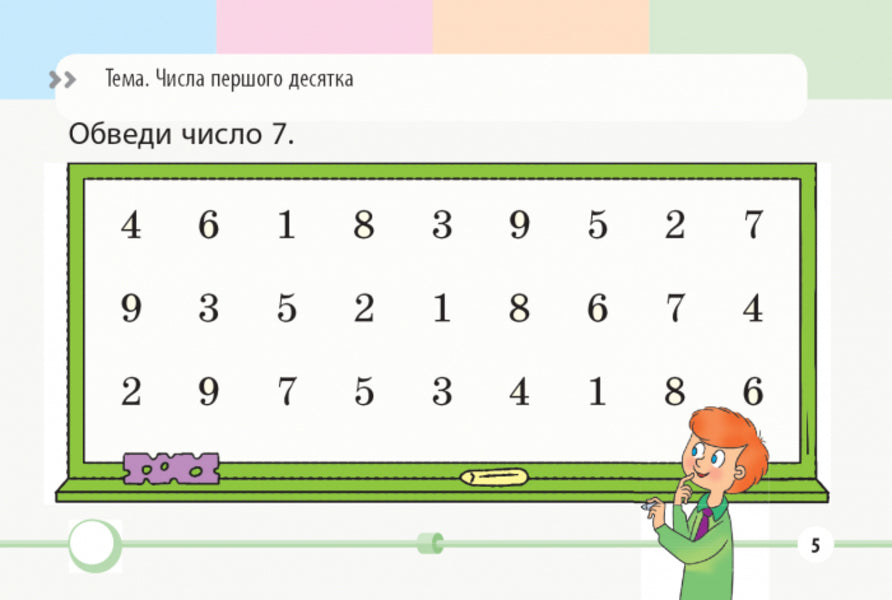 Mathematics. 1st class. Tasks for formative assessment / Математика. 1 клас. Завдання для формувального оцінювання Оксана Оноприенко 9786170958778-5