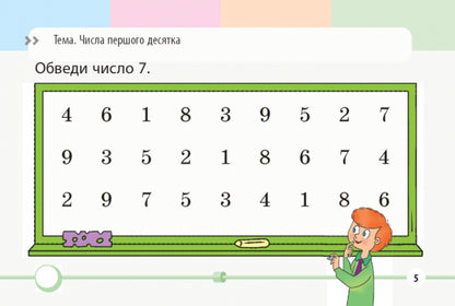 Mathematics. 1st class. Tasks for formative assessment / Математика. 1 клас. Завдання для формувального оцінювання Оксана Оноприенко 9786170958778-5