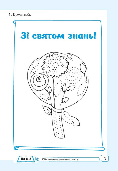Mathematics. 1st class. Workbook. Part 1 / Математика. 1 клас. Робочий зошит. Частина 1 Антонина Заика 978-966-07-3311-4-3