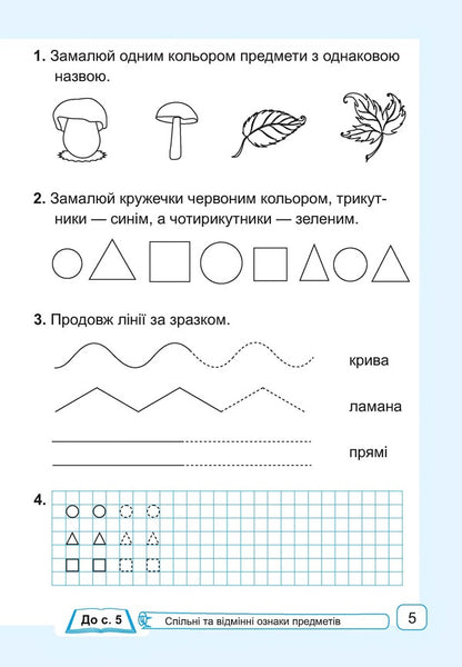 Mathematics. 1st class. Workbook. Part 1 / Математика. 1 клас. Робочий зошит. Частина 1 Антонина Заика 978-966-07-3311-4-5