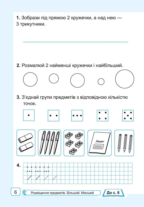 Mathematics. 1st class. Workbook. Part 1 / Математика. 1 клас. Робочий зошит. Частина 1 Антонина Заика 978-966-07-3311-4-6