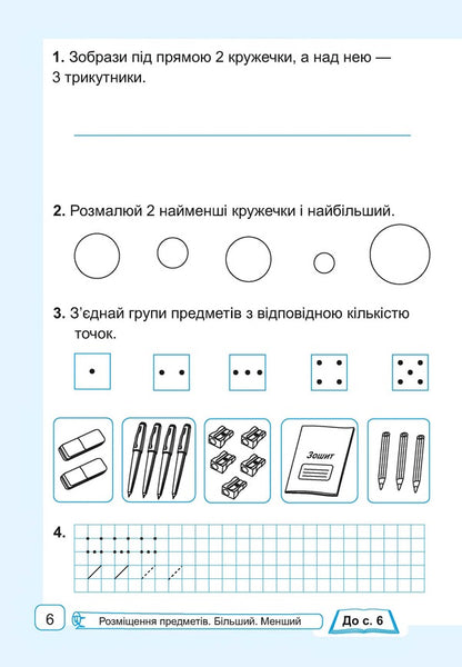 Mathematics. 1st class. Workbook. Part 1 / Математика. 1 клас. Робочий зошит. Частина 1 Антонина Заика 978-966-07-3311-4-6