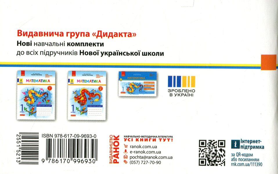 Mathematics. 1st grade. Express check. Cards (to Podre. N. November) / Математика. 1 клас. Експрес-перевірка. Відривні картки (до підр. Н. Листопад) Ольга Муренец 9786170996930-2