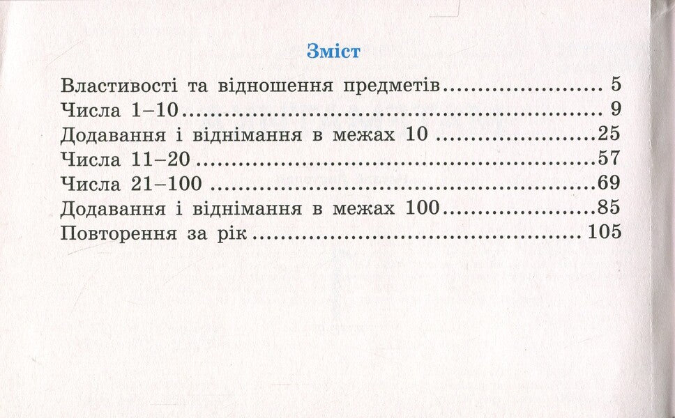 Mathematics. 1st grade. Express check. Cards (to Podre. N. November) / Математика. 1 клас. Експрес-перевірка. Відривні картки (до підр. Н. Листопад) Ольга Муренец 9786170996930-3