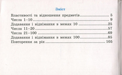 Mathematics. 1st grade. Express check. Cards (to Podre. N. November) / Математика. 1 клас. Експрес-перевірка. Відривні картки (до підр. Н. Листопад) Ольга Муренец 9786170996930-3
