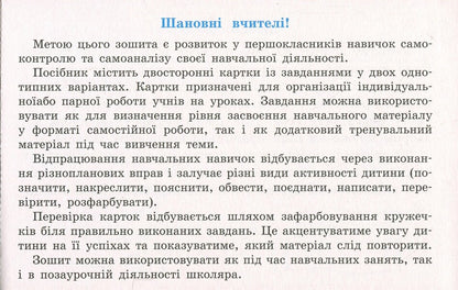 Mathematics. 1st grade. Express check. Cards (to Podre. N. November) / Математика. 1 клас. Експрес-перевірка. Відривні картки (до підр. Н. Листопад) Ольга Муренец 9786170996930-4