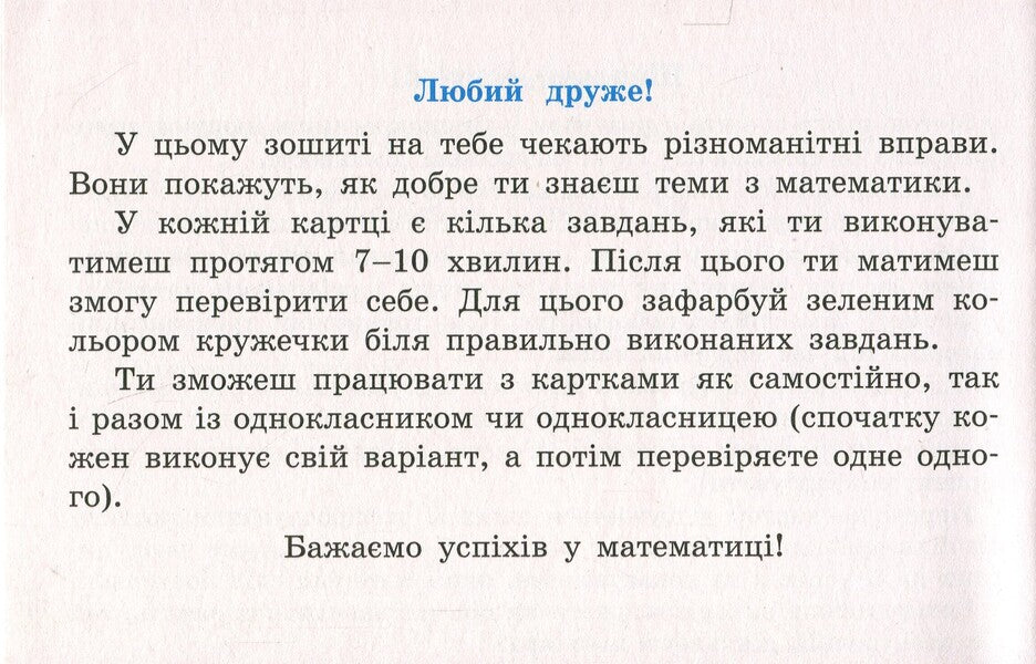 Mathematics. 1st grade. Express check. Cards (to Podre. N. November) / Математика. 1 клас. Експрес-перевірка. Відривні картки (до підр. Н. Листопад) Ольга Муренец 9786170996930-5