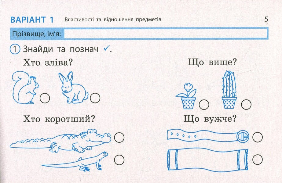 Mathematics. 1st grade. Express check. Cards (to Podre. N. November) / Математика. 1 клас. Експрес-перевірка. Відривні картки (до підр. Н. Листопад) Ольга Муренец 9786170996930-6