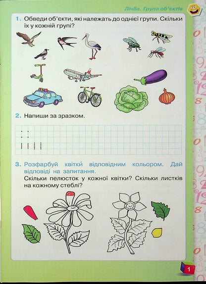 Mathematics. 1st grade. Workbook. Part 1 / Математика. 1 клас. Робочий зошит. Частина 1 Наталия Листопад 978-966-991-407-1-3