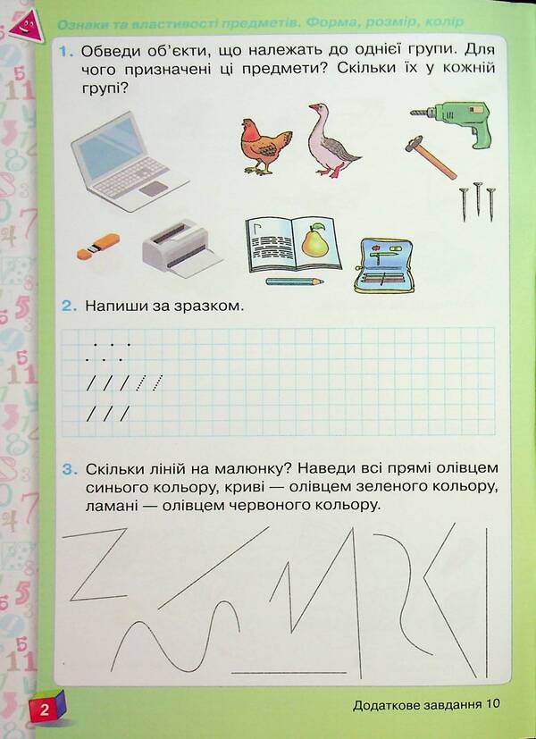 Mathematics. 1st grade. Workbook. Part 1 / Математика. 1 клас. Робочий зошит. Частина 1 Наталия Листопад 978-966-991-407-1-4