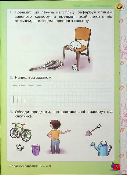 Mathematics. 1st grade. Workbook. Part 1 / Математика. 1 клас. Робочий зошит. Частина 1 Наталия Листопад 978-966-991-407-1-5