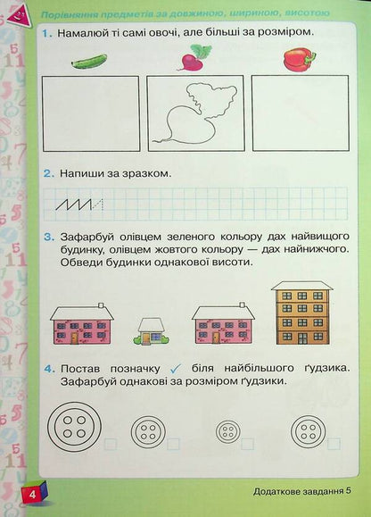 Mathematics. 1st grade. Workbook. Part 1 / Математика. 1 клас. Робочий зошит. Частина 1 Наталия Листопад 978-966-991-407-1-6